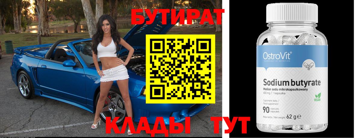Бутират оксибутират  БУТИРАТ  Уварово  Вход с VPN 