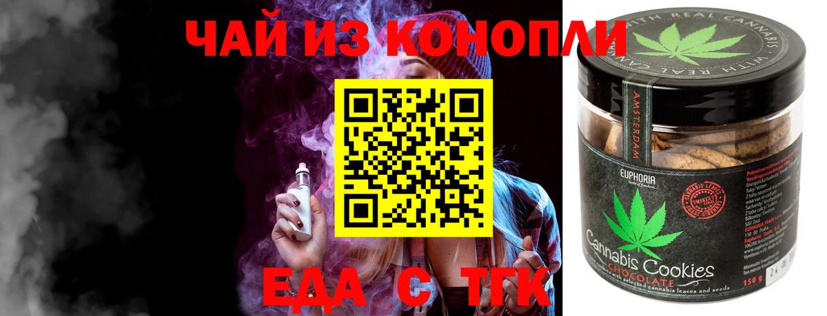 Печенье с ТГК марихуана  Вход с VPN  Уварово 