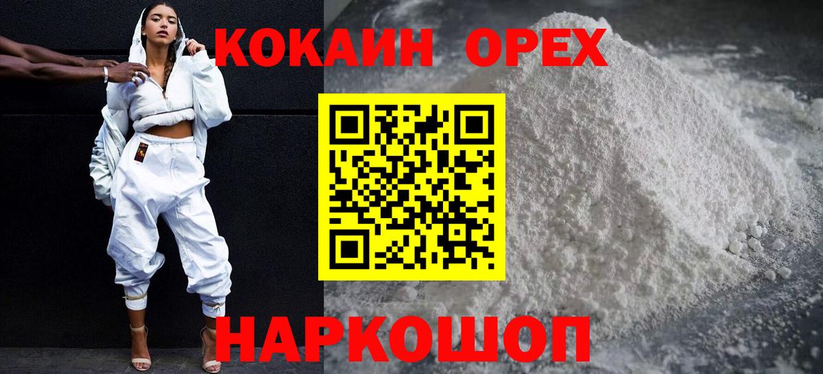 Кокаин 98% Уварово
