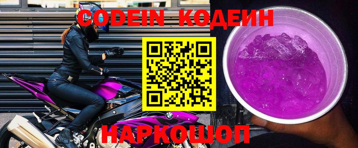 Codein Purple Drank Уварово