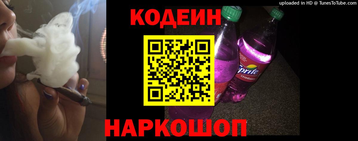 Уварово  Кодеин Purple Drank  Вход с VPN 