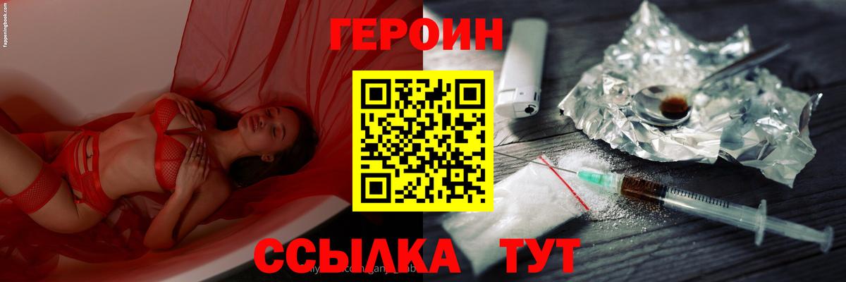 Героин Афган  Вход с VPN  Уварово 