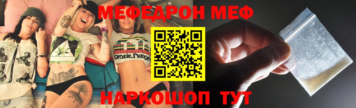 Меф  МЯУ-МЯУ мука  Вход с VPN  Уварово 