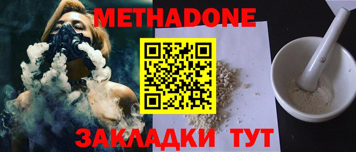 Метадон methadone  МЕТАДОН белоснежный  Вход с VPN  Уварово 