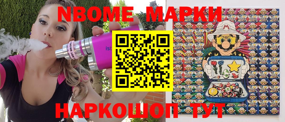 Марки NBOMe 1,5мг Уварово