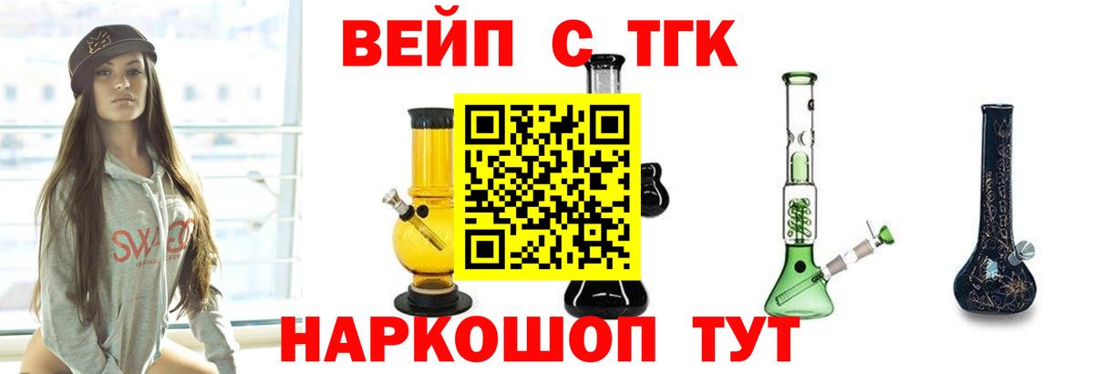 ТГК вейп с тгк  Вход с VPN  Уварово  ТГК вейп 
